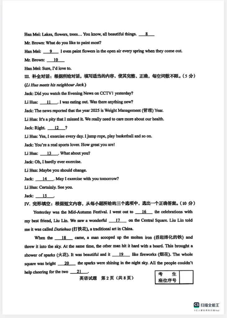 吉林省中考真题||2025年吉林省、长春市、中考真题试卷及答案解析、PDF版免费分享 第6张
