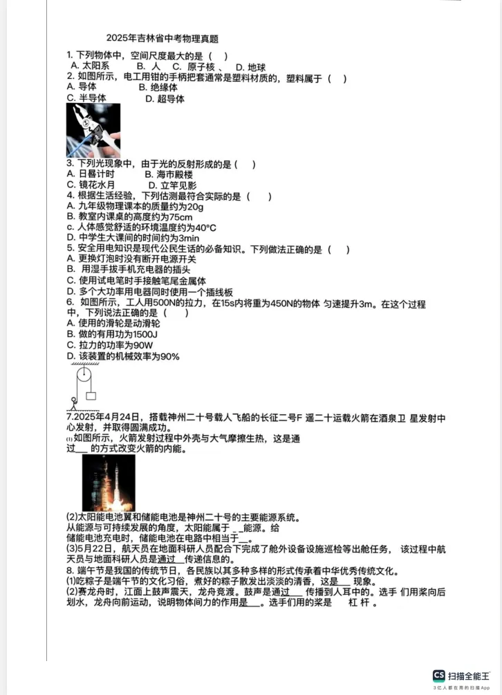 吉林省中考真题||2025年吉林省、长春市、中考真题试卷及答案解析、PDF版免费分享 第7张