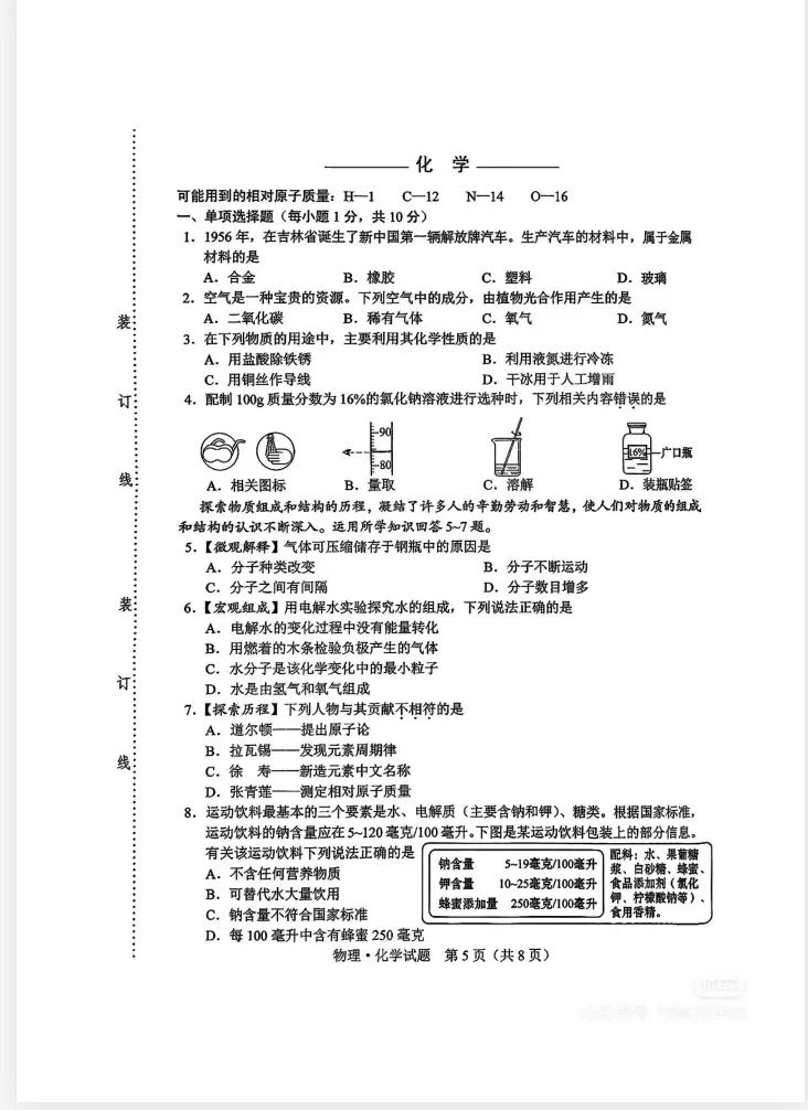 吉林省中考真题||2025年吉林省、长春市、中考真题试卷及答案解析、PDF版免费分享 第8张