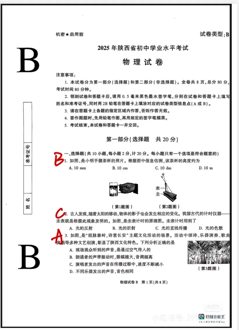 陕西省中考真题||2025年陕西省中考真题试卷及答案解析、PDF版免费分享 第8张