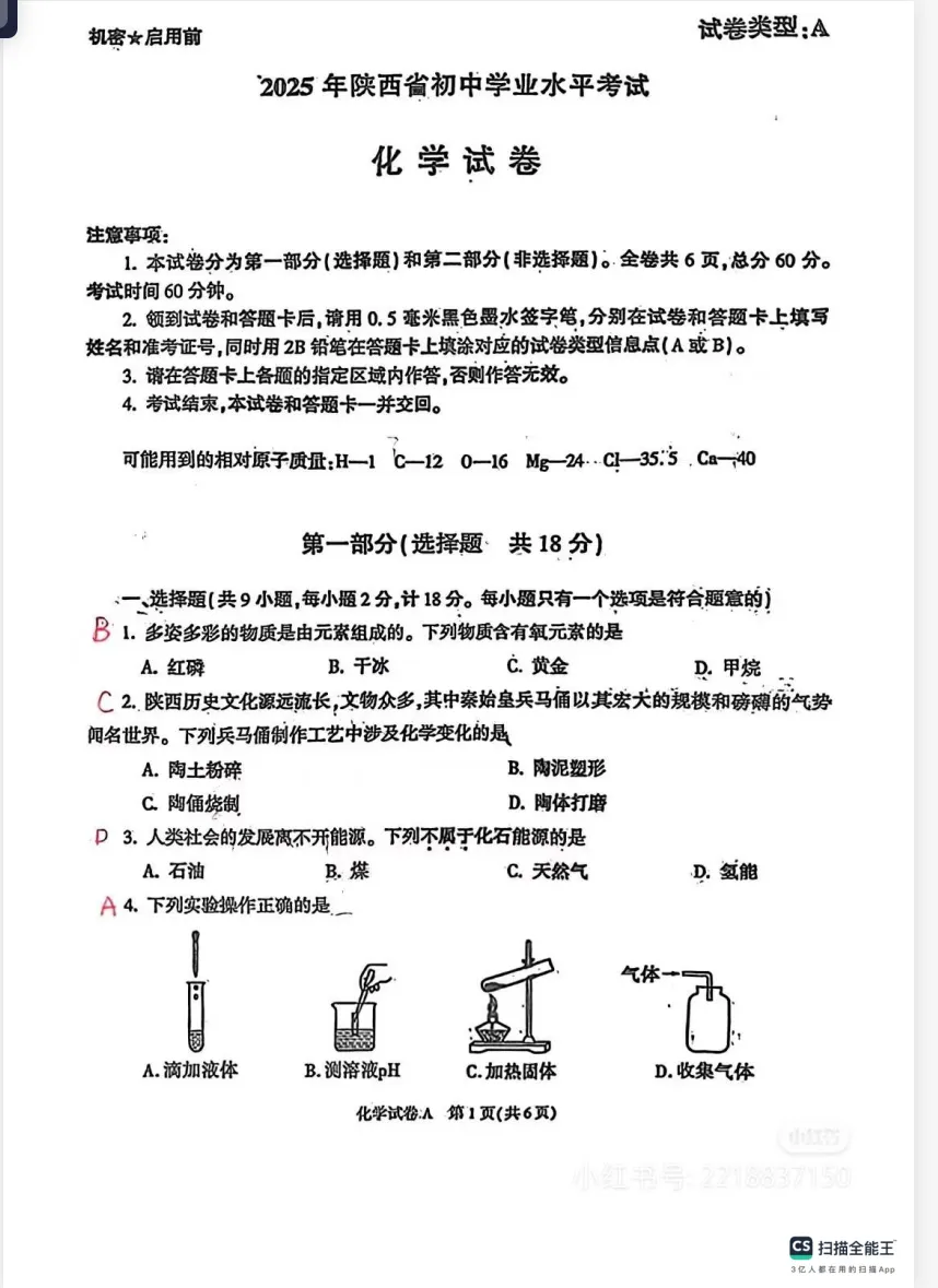 陕西省中考真题||2025年陕西省中考真题试卷及答案解析、PDF版免费分享 第9张