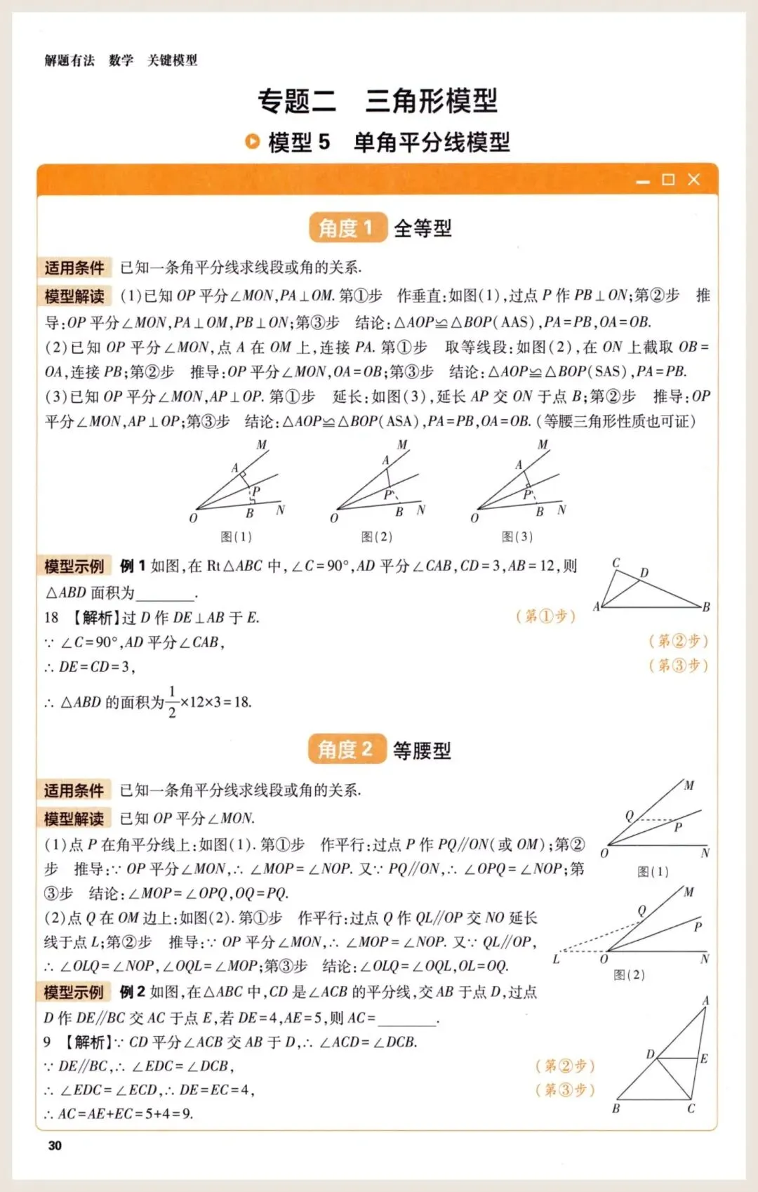 【中考数学】一模后快速提分50种解题模型 第31张