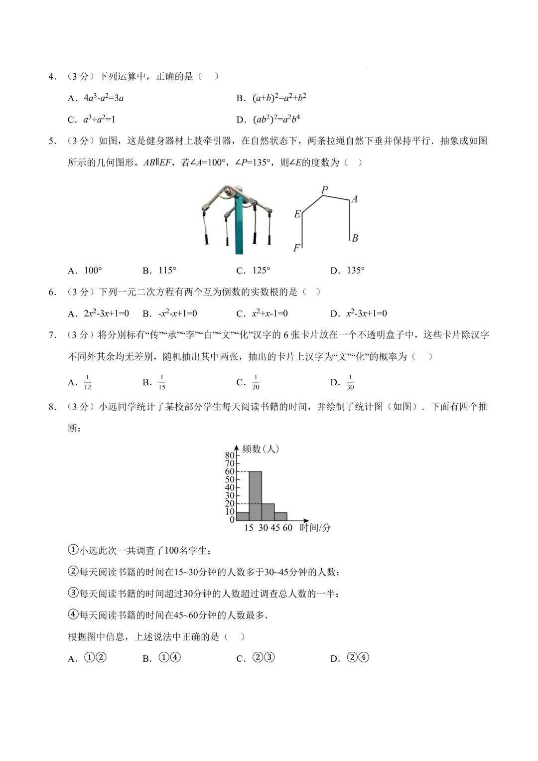 2026年春九年级初三中考数学第一次模拟考试提分卷+突破卷共2套(河南专用)【附答案解析丨高清电子版可打印】(402) 第13张