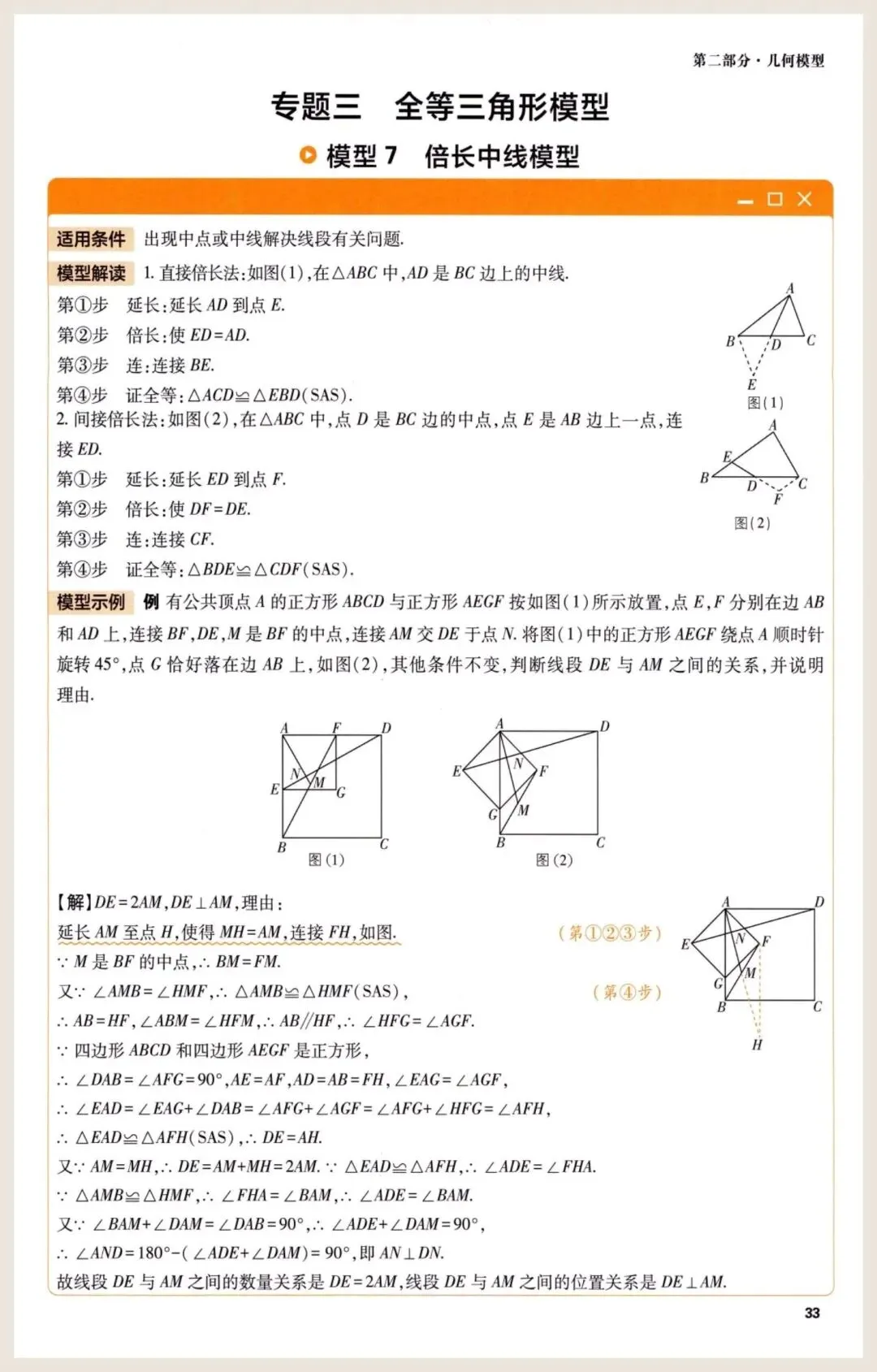 【中考数学】一模后快速提分50种解题模型 第34张