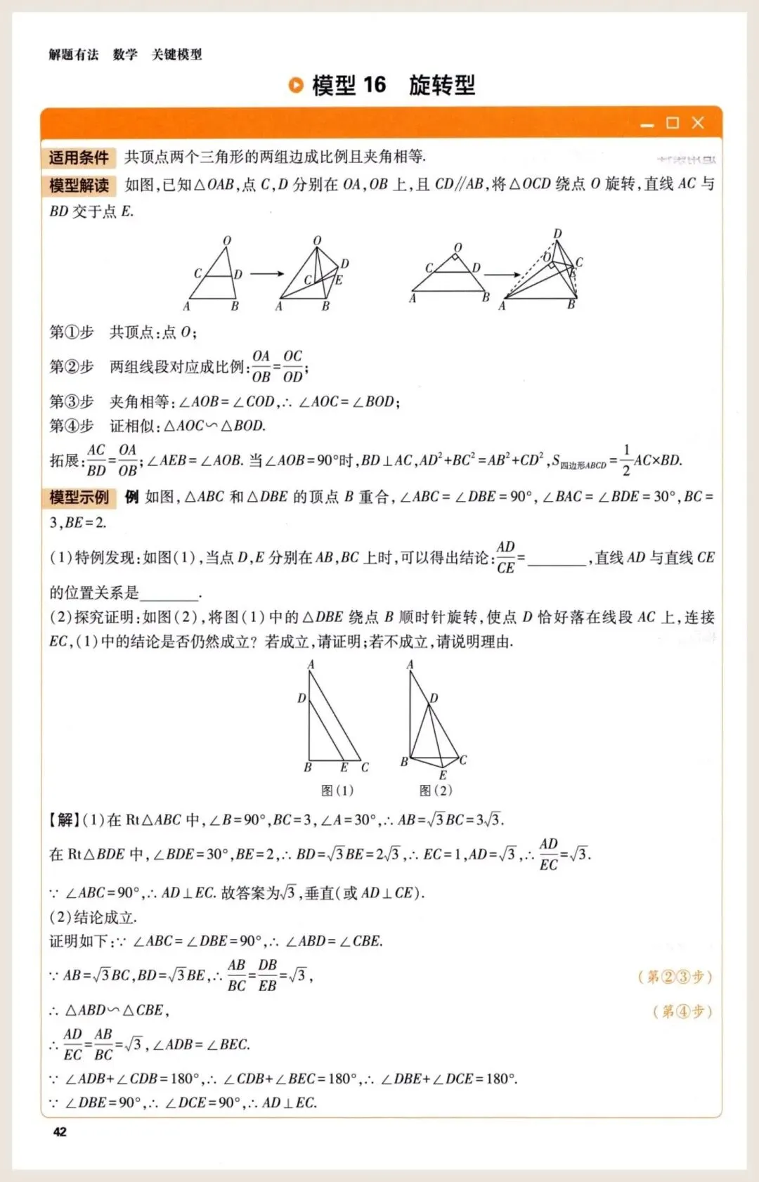【中考数学】一模后快速提分50种解题模型 第43张