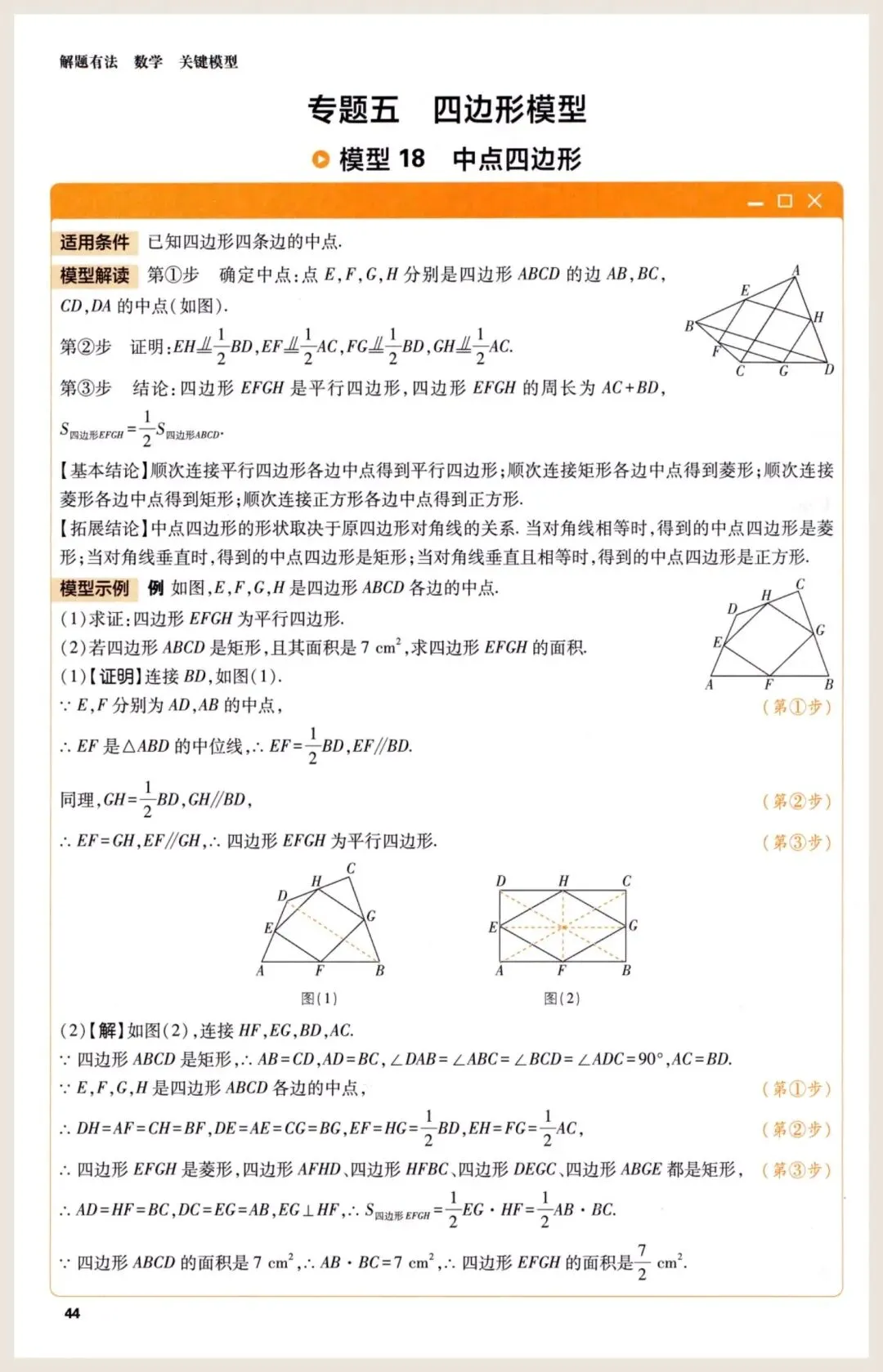 【中考数学】一模后快速提分50种解题模型 第45张