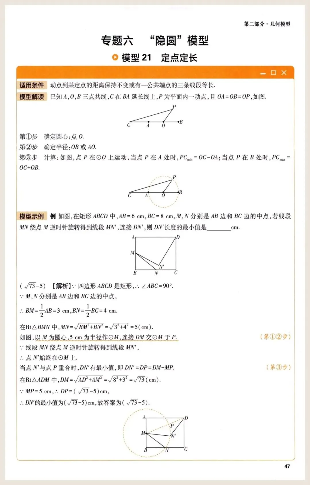 【中考数学】一模后快速提分50种解题模型 第48张