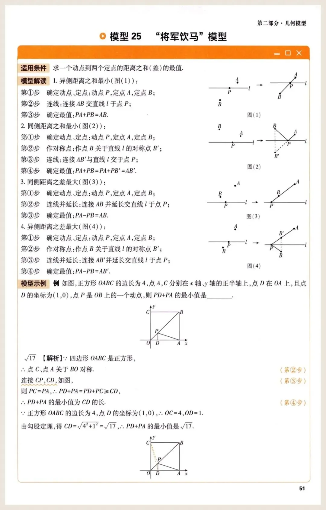【中考数学】一模后快速提分50种解题模型 第52张