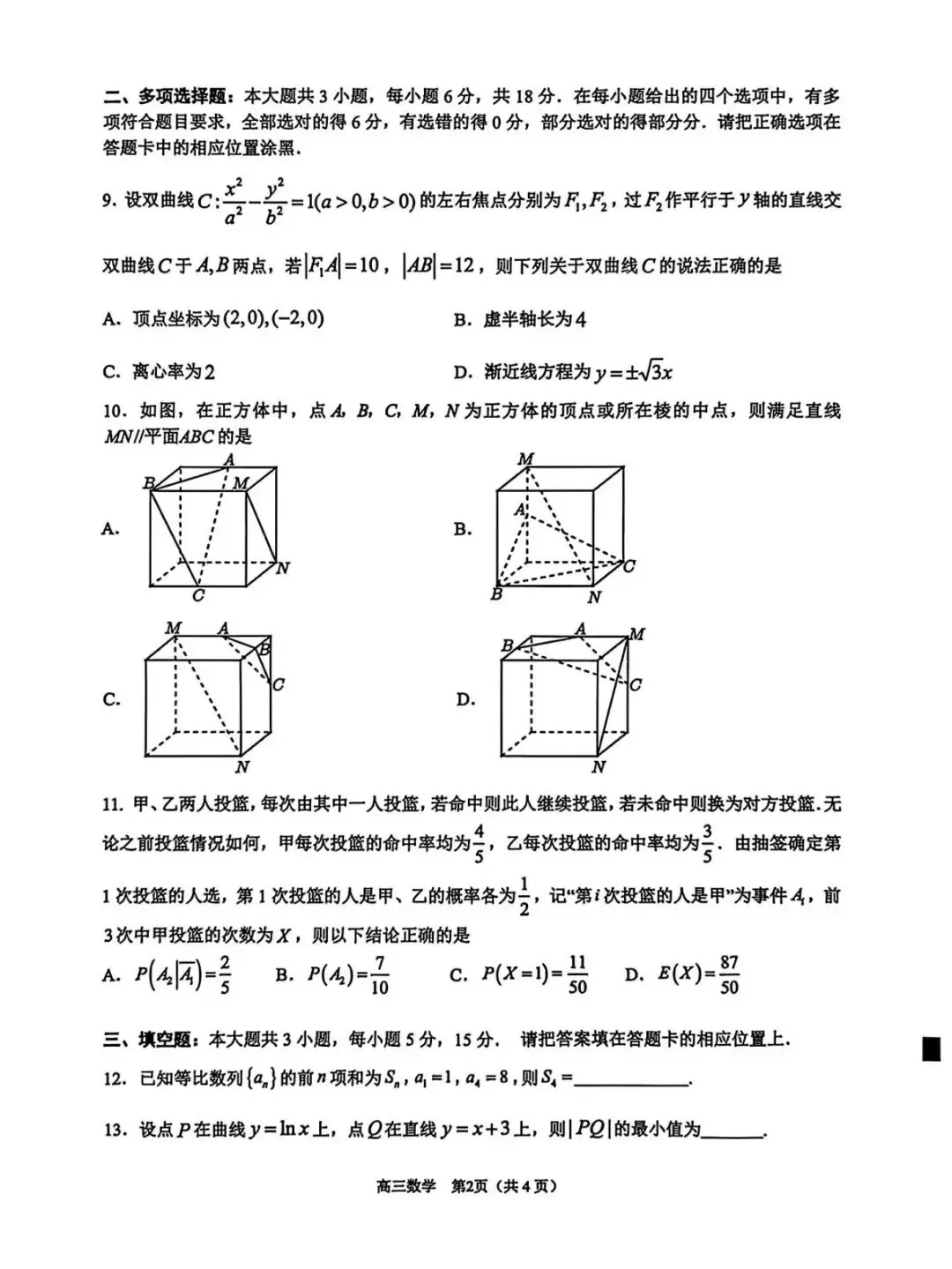 广东省东莞市2026年高三年级模拟考试一试卷及答案解析(全科)下载(东莞一模) 第4张