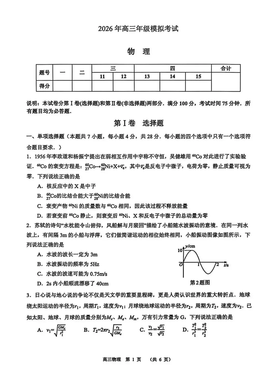 广东省东莞市2026年高三年级模拟考试一试卷及答案解析(全科)下载(东莞一模) 第5张