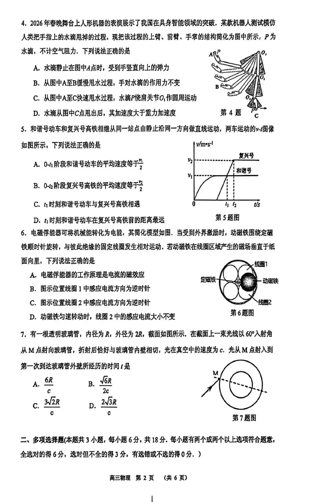 广东省东莞市2026年高三年级模拟考试一试卷及答案解析(全科)下载(东莞一模) 第6张