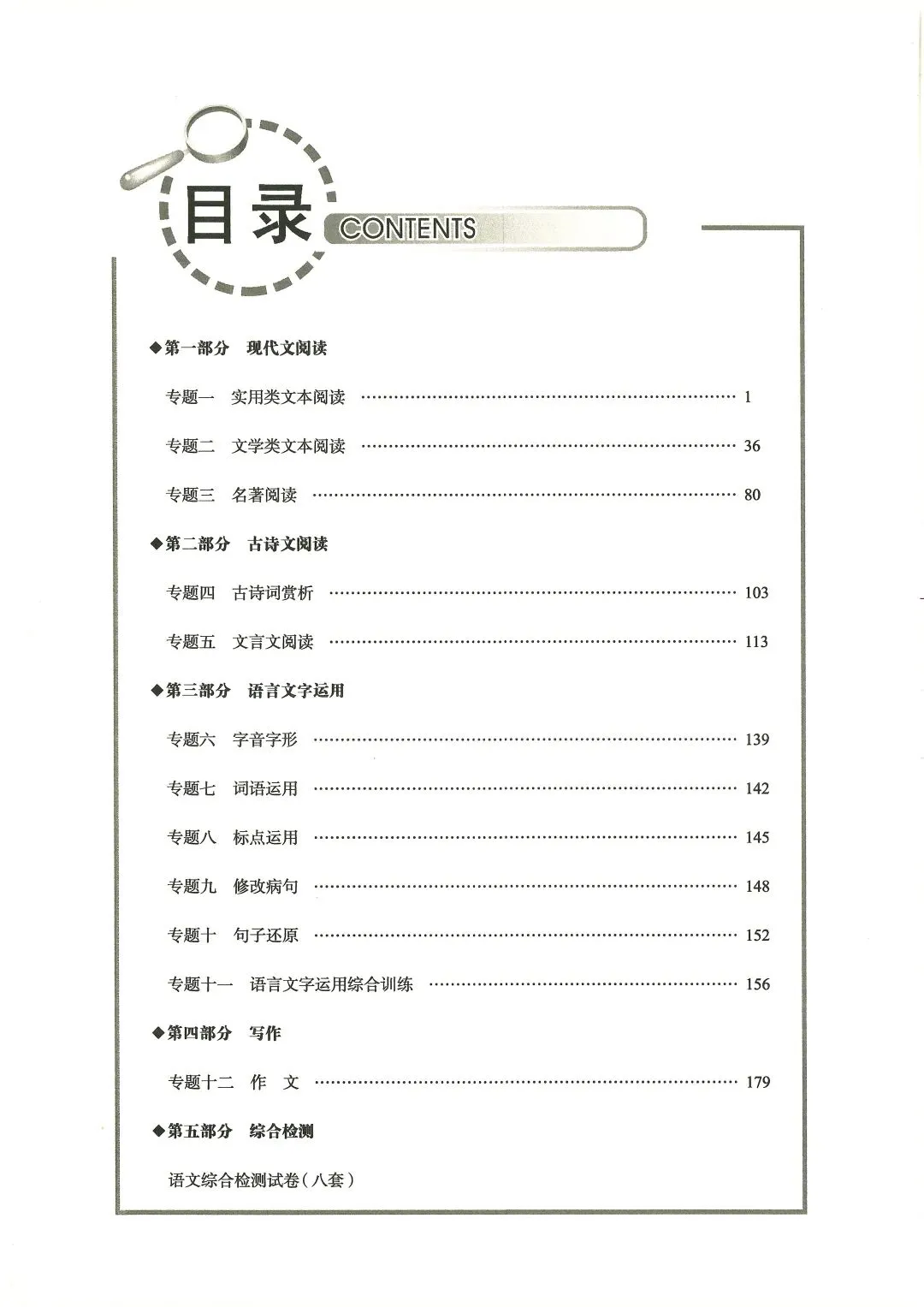 2026《天下中考•语文专题训练》 第2张 2026《天下中考•语文专题训练》 第2张
