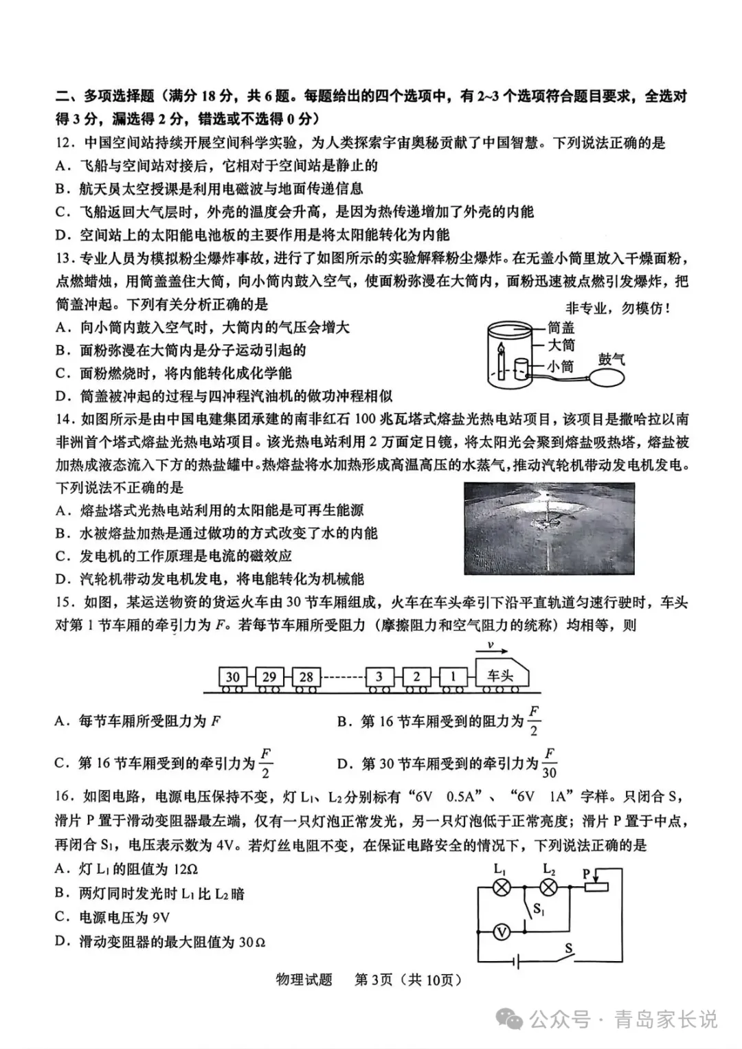 李沧区自招模拟考划线出炉!附电子版真题 第3张