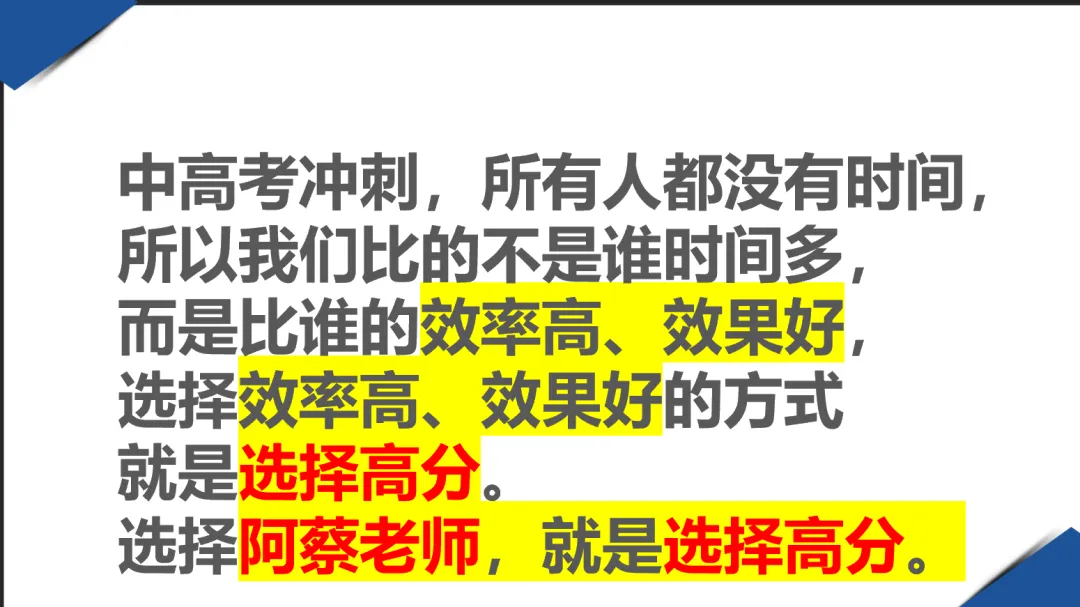 阿蔡老师聊中考,中考最后75天是冲刺的关键时期,阿蔡老师给生各科复习建议及整体策略,免费提供咨询一次、快速提分体验一次 第18张