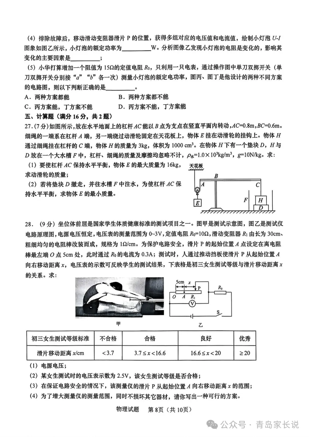 李沧区自招模拟考划线出炉!附电子版真题 第8张