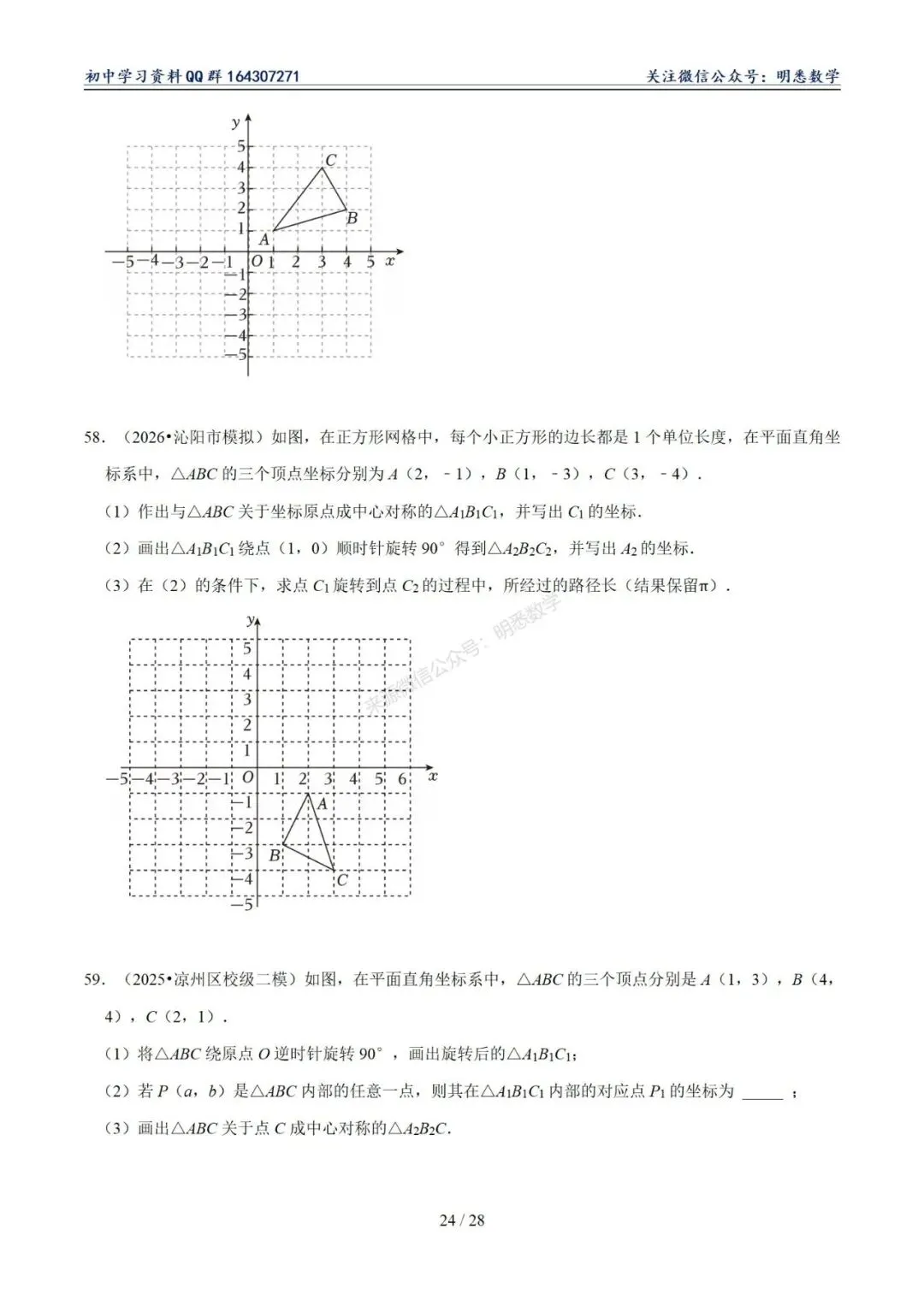 2026年中考数学【作图题】11大类型专练 第28张