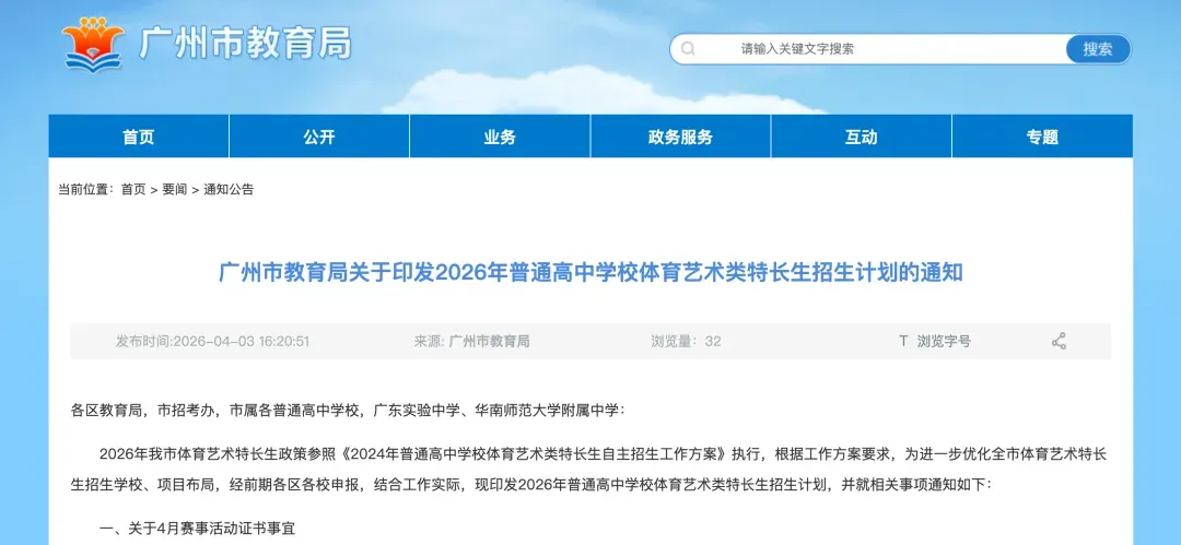 体艺升学必看!中考特长生招生计划官宣,谁占大头? 第3张