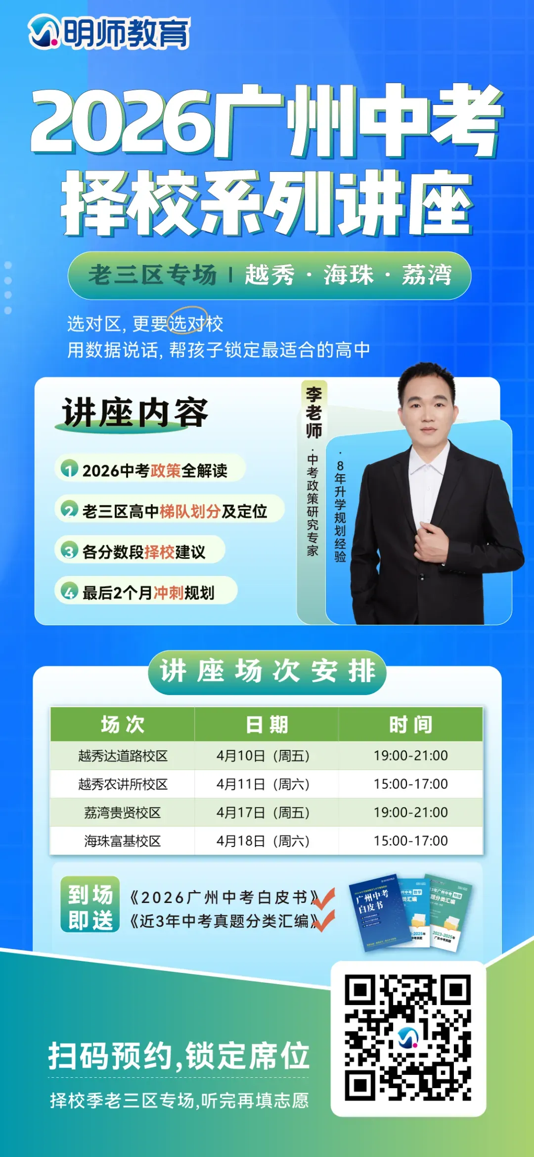 体艺升学必看!中考特长生招生计划官宣,谁占大头? 第11张