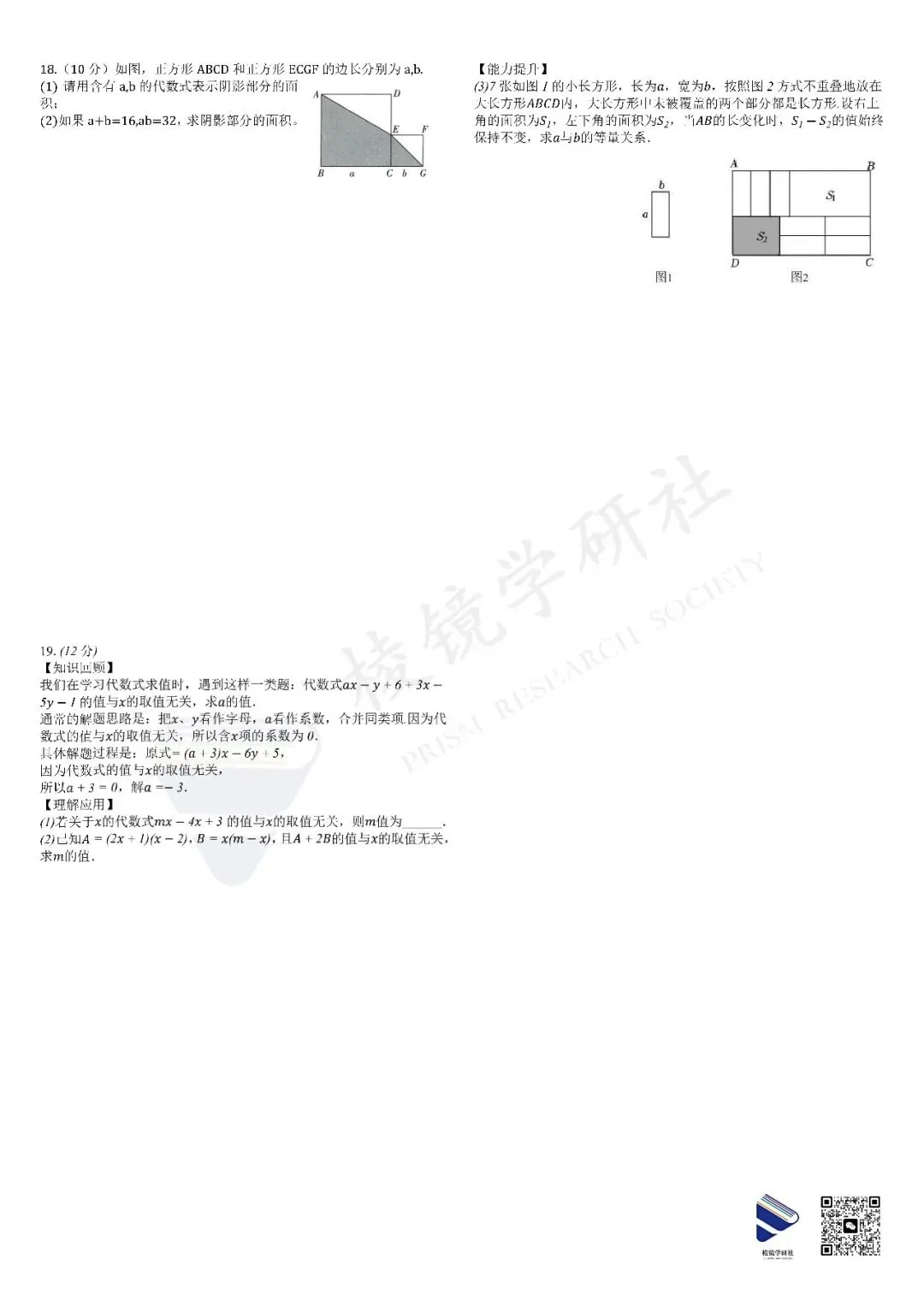 【名校真题】 3.13 青大附 初一 数学周测 真题 + 答案(26年七下) 第2张