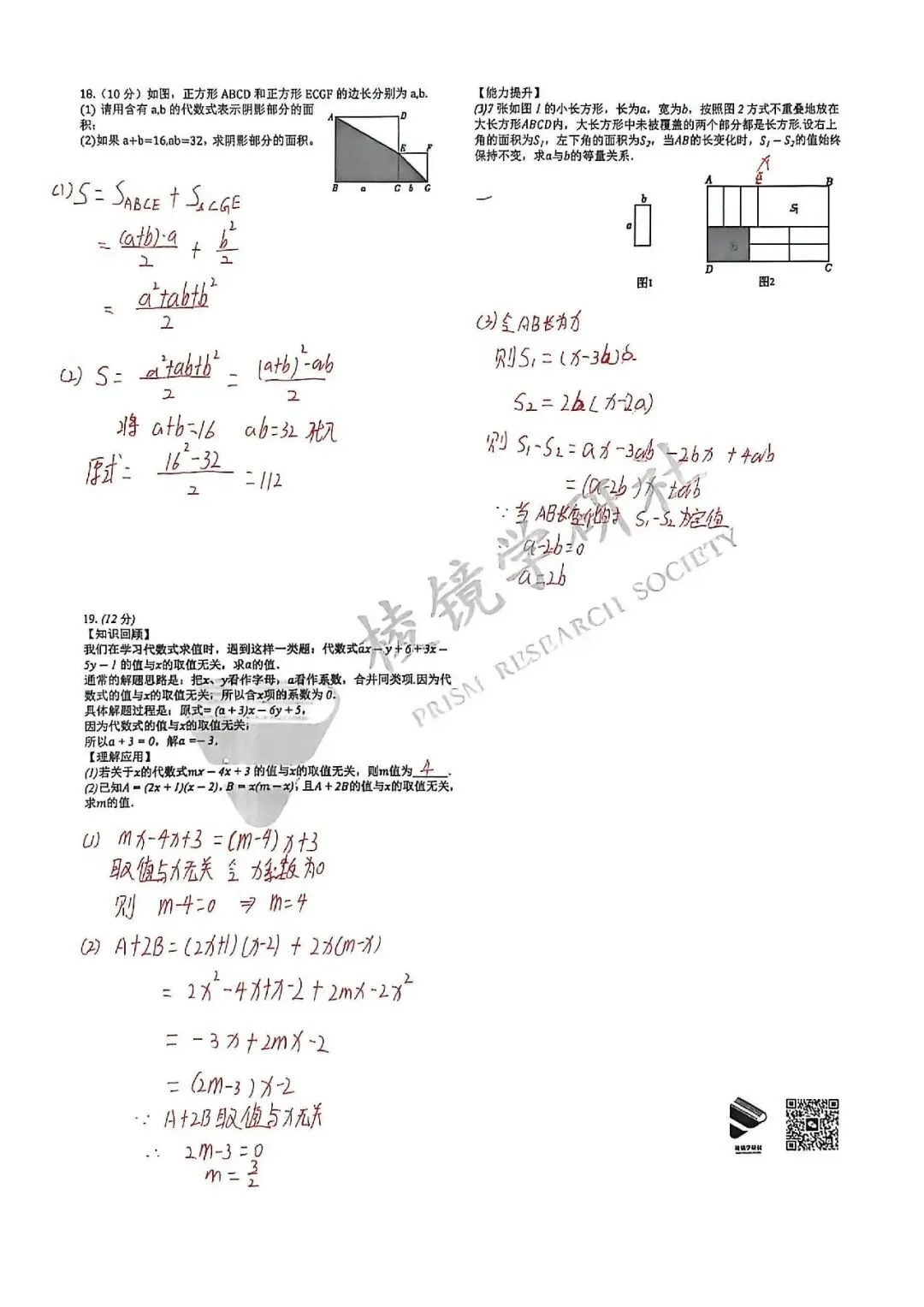 【名校真题】 3.13 青大附 初一 数学周测 真题 + 答案(26年七下) 第4张
