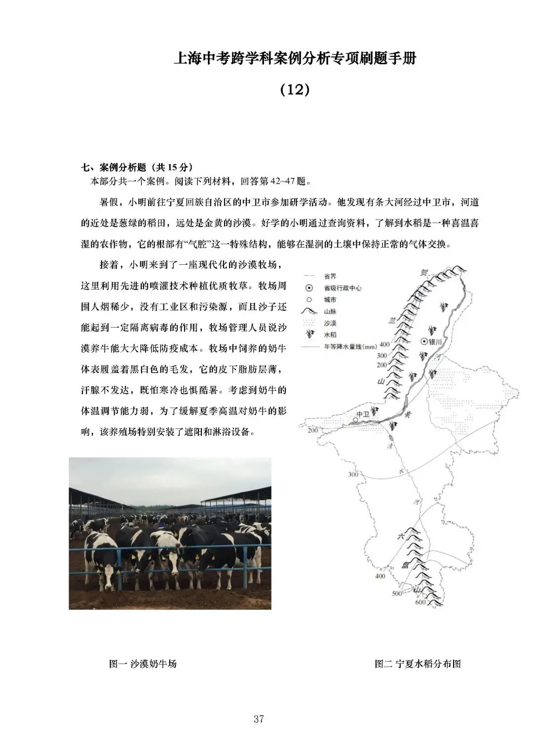 中考跨学科案例分析50题专练,刷完一分不丢! 第5张