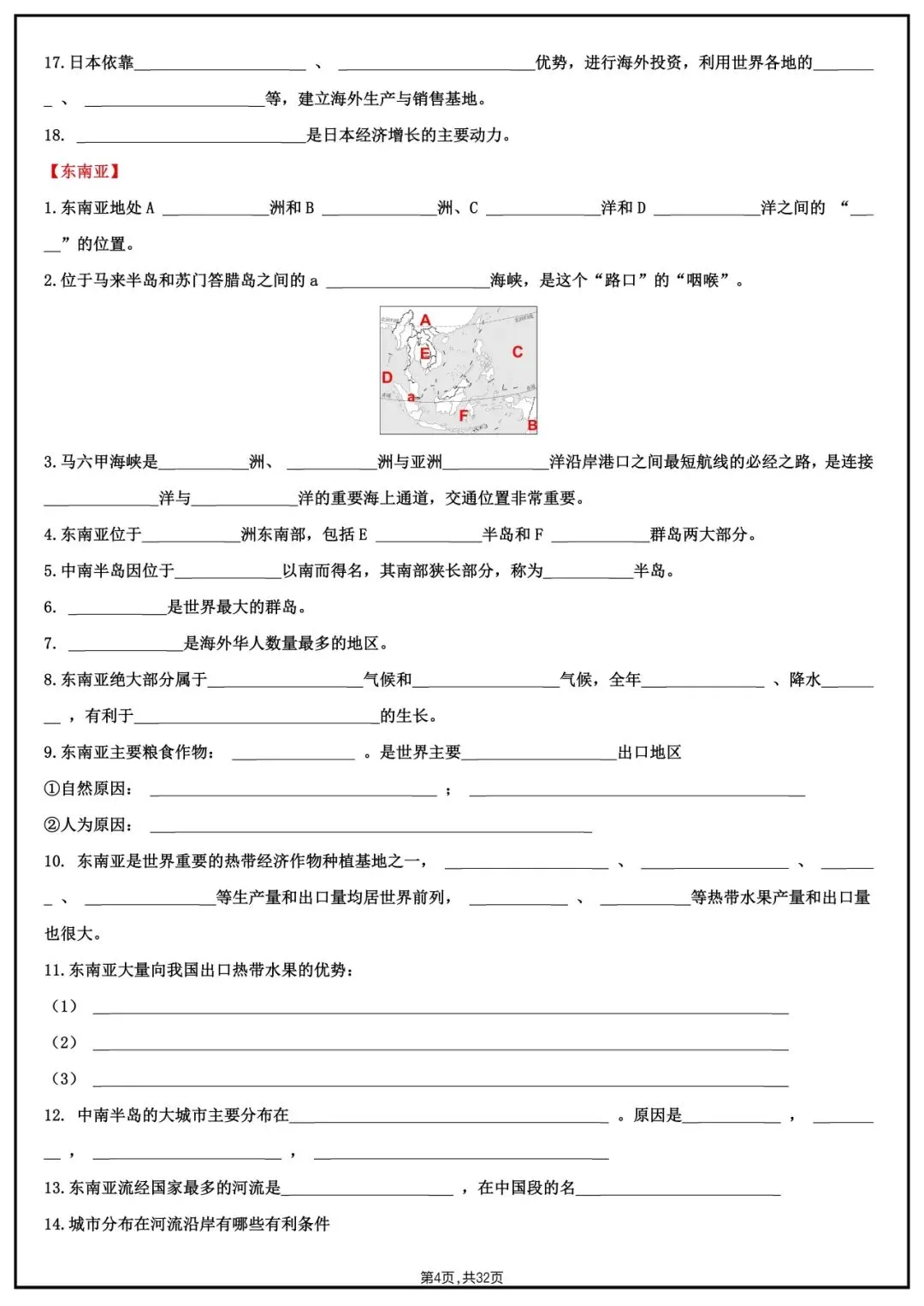 地理会考|2026中考【地理】图片知识点填空专项训练(附答案解析)完整电子版可下载打印! 第15张