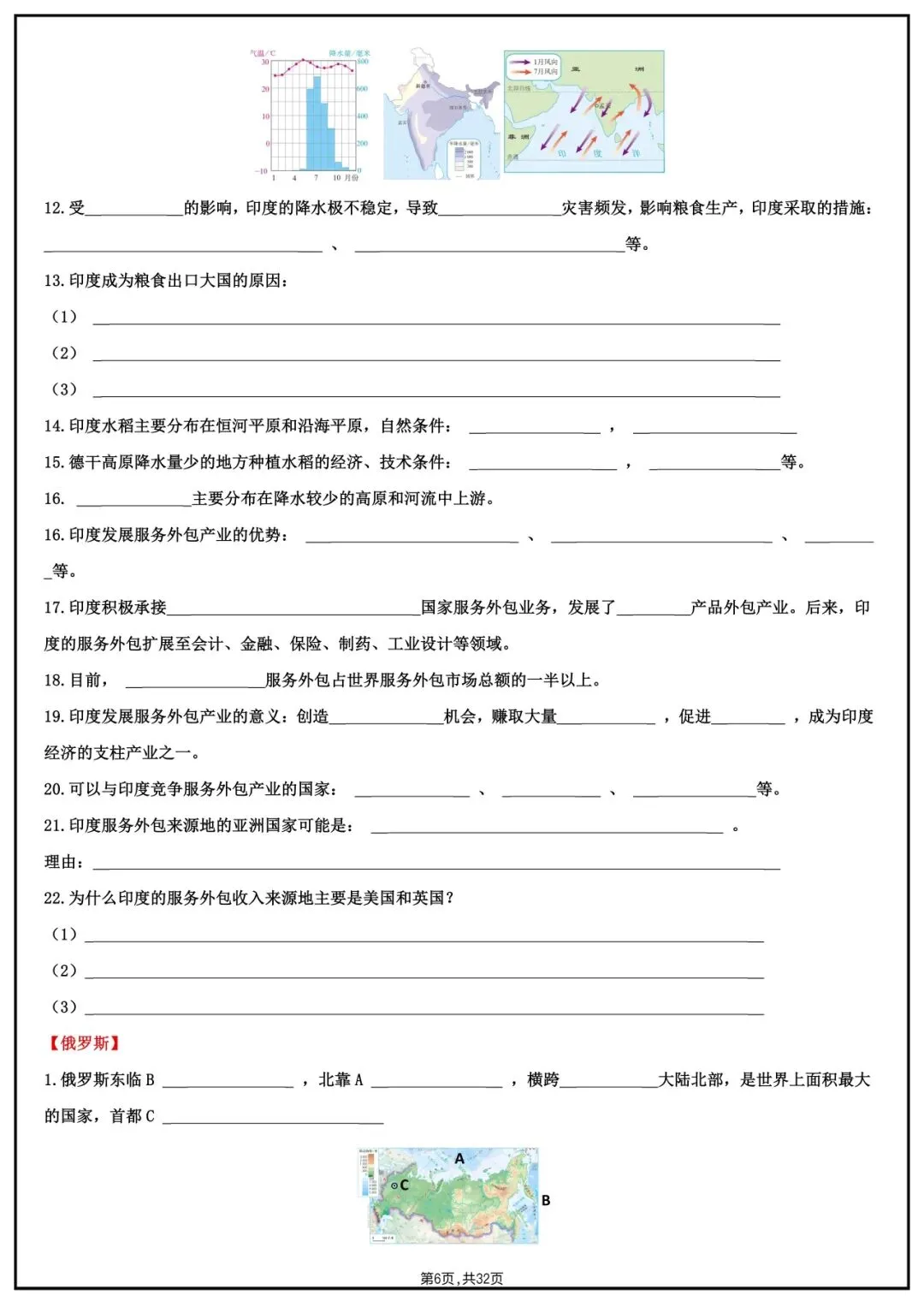 地理会考|2026中考【地理】图片知识点填空专项训练(附答案解析)完整电子版可下载打印! 第17张
