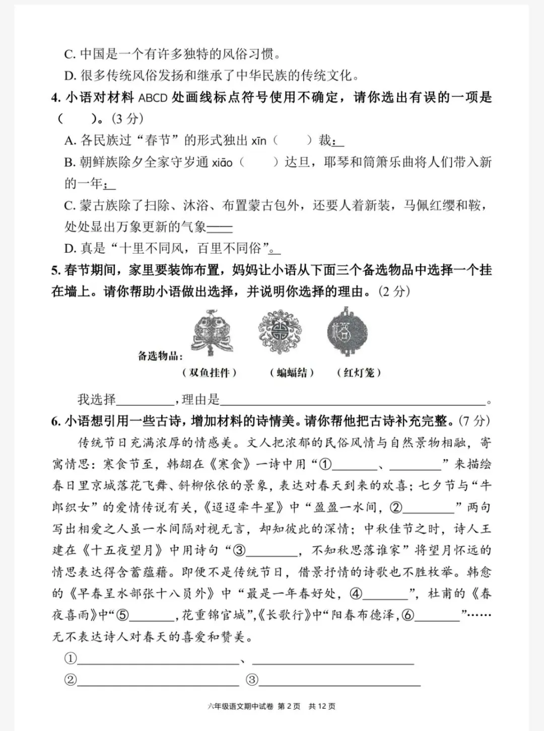 六下语文期中情境素养评估试卷(三)(六下6084) 第5张 六下语文期中情境素养评估试卷(三)(六下6084) 第5张