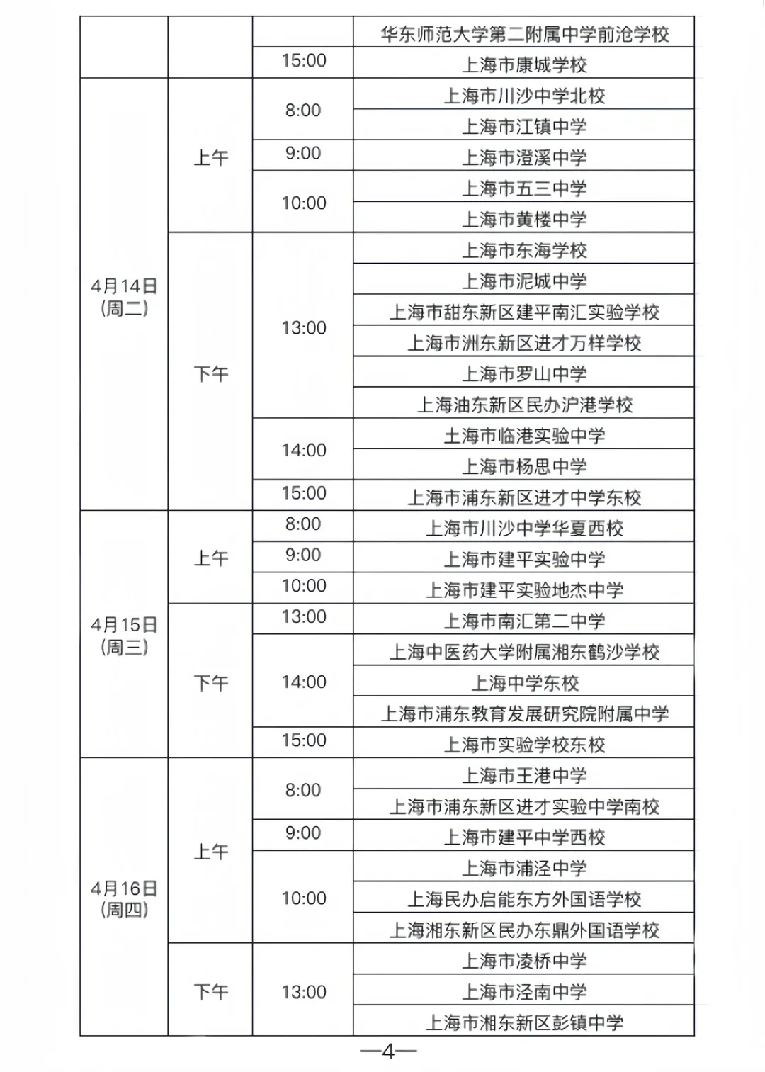 节后开考!上海中考二模预测卷、体育中考犯规行为你一定要知道! 第10张 节后开考!上海中考二模预测卷、体育中考犯规行为你一定要知道! 第10张