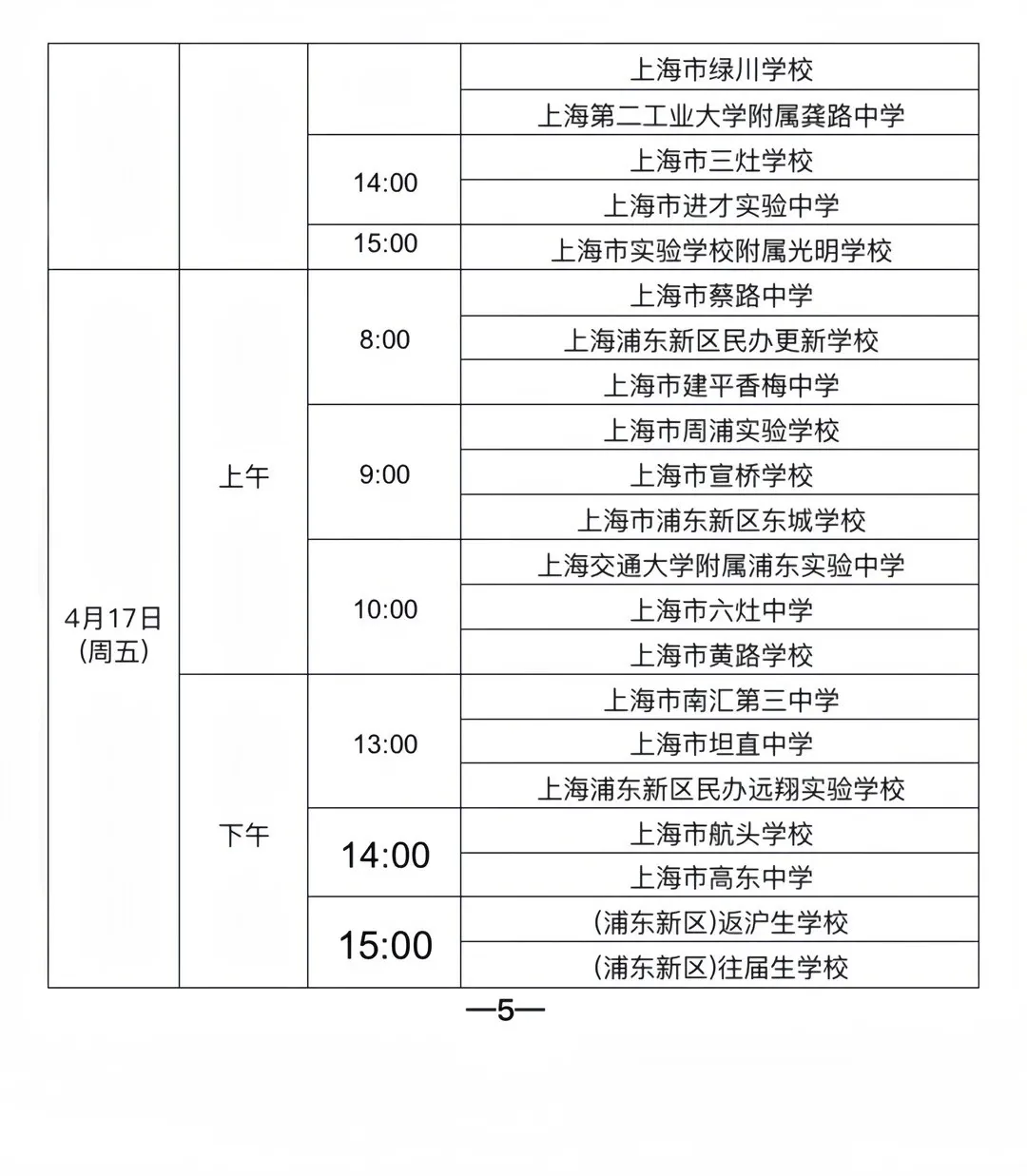 节后开考!上海中考二模预测卷、体育中考犯规行为你一定要知道! 第11张 节后开考!上海中考二模预测卷、体育中考犯规行为你一定要知道! 第11张