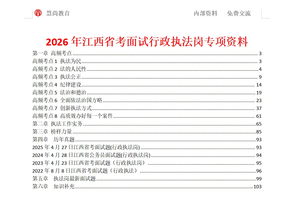 江西省考面试真题(行政执法岗) 第4张 江西省考面试真题(行政执法岗) 第4张