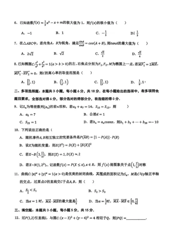 东北三省三校2026届高三下学期第二次模拟考试(电子版pdf) 第4张