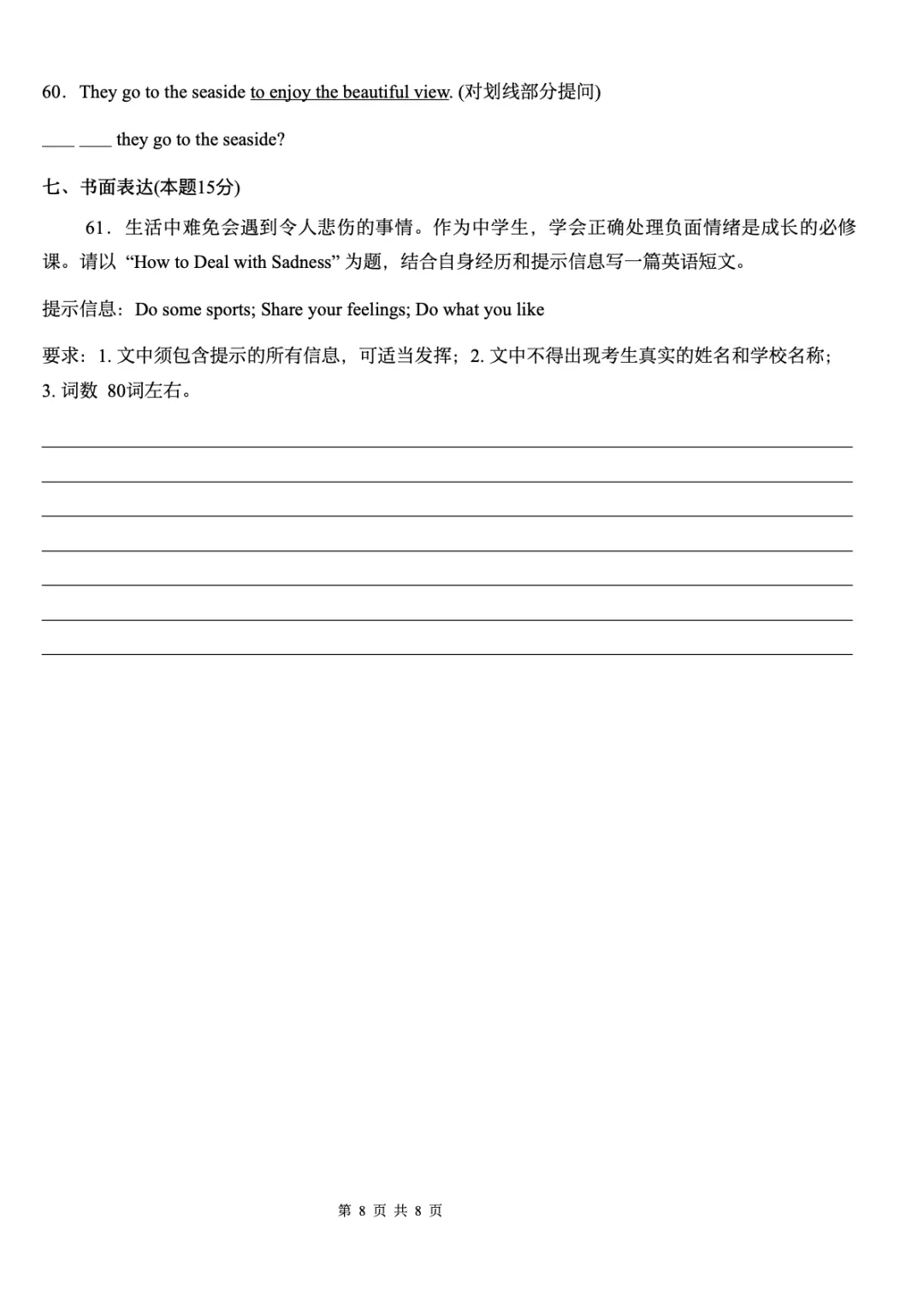 2026新人教版八下英语月考试卷+答案(二)(测试范围Unit3-Unit4) 第10张