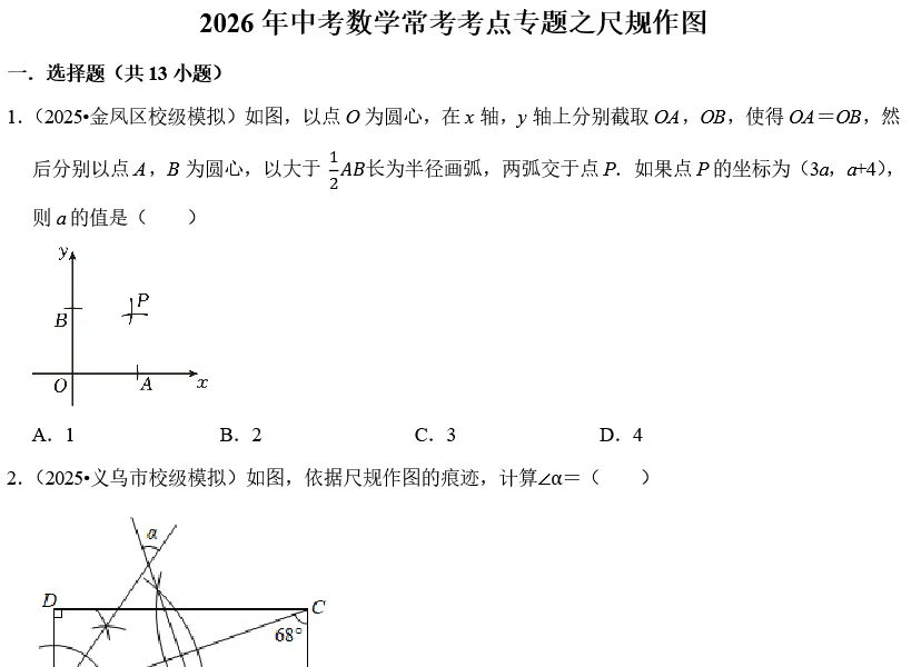 2026中考数学常考考点专题|高频考点精编|可下载打印 第4张 2026中考数学常考考点专题|高频考点精编|可下载打印 第4张
