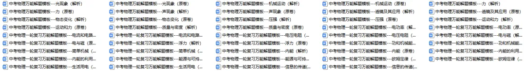 2026年中考物理万能解题模板,熟练掌握这1份,保证考试不下90分! 第2张