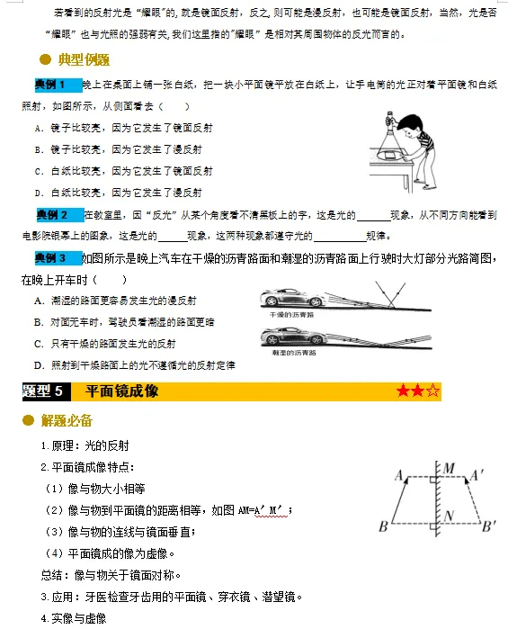 2026年中考物理万能解题模板,熟练掌握这1份,保证考试不下90分! 第9张
