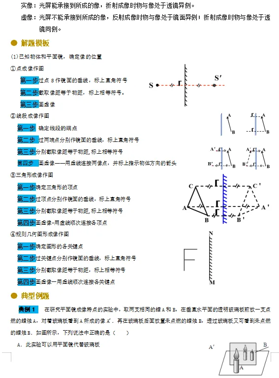 2026年中考物理万能解题模板,熟练掌握这1份,保证考试不下90分! 第10张