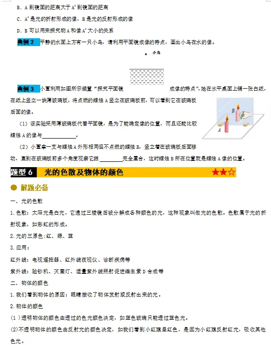 2026年中考物理万能解题模板,熟练掌握这1份,保证考试不下90分! 第11张