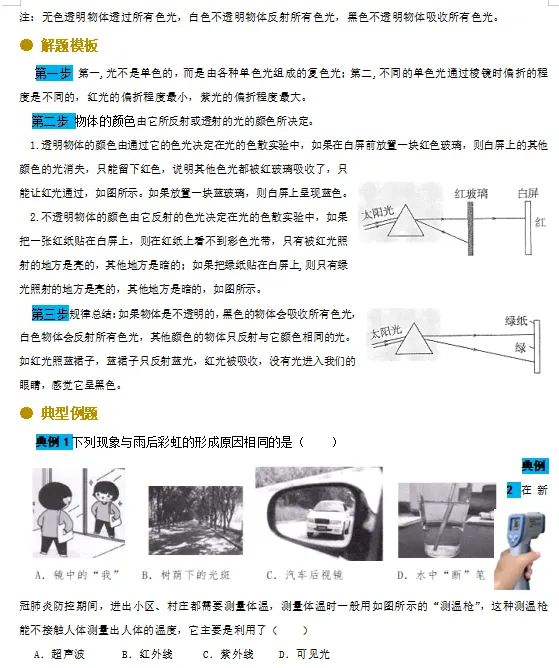 2026年中考物理万能解题模板,熟练掌握这1份,保证考试不下90分! 第12张