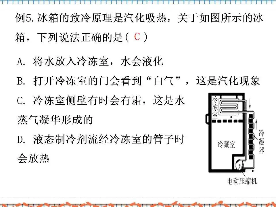 02中考物理专题复习-物态变化 第11张 02中考物理专题复习-物态变化 第11张