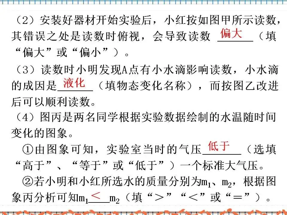 02中考物理专题复习-物态变化 第13张 02中考物理专题复习-物态变化 第13张