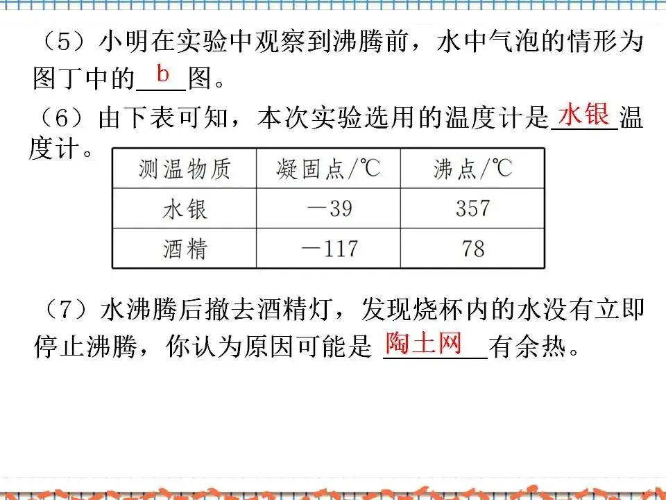 02中考物理专题复习-物态变化 第14张 02中考物理专题复习-物态变化 第14张