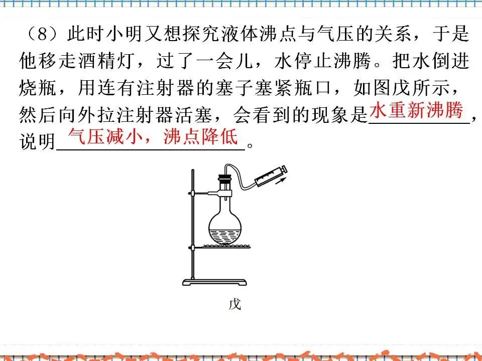 02中考物理专题复习-物态变化 第15张 02中考物理专题复习-物态变化 第15张