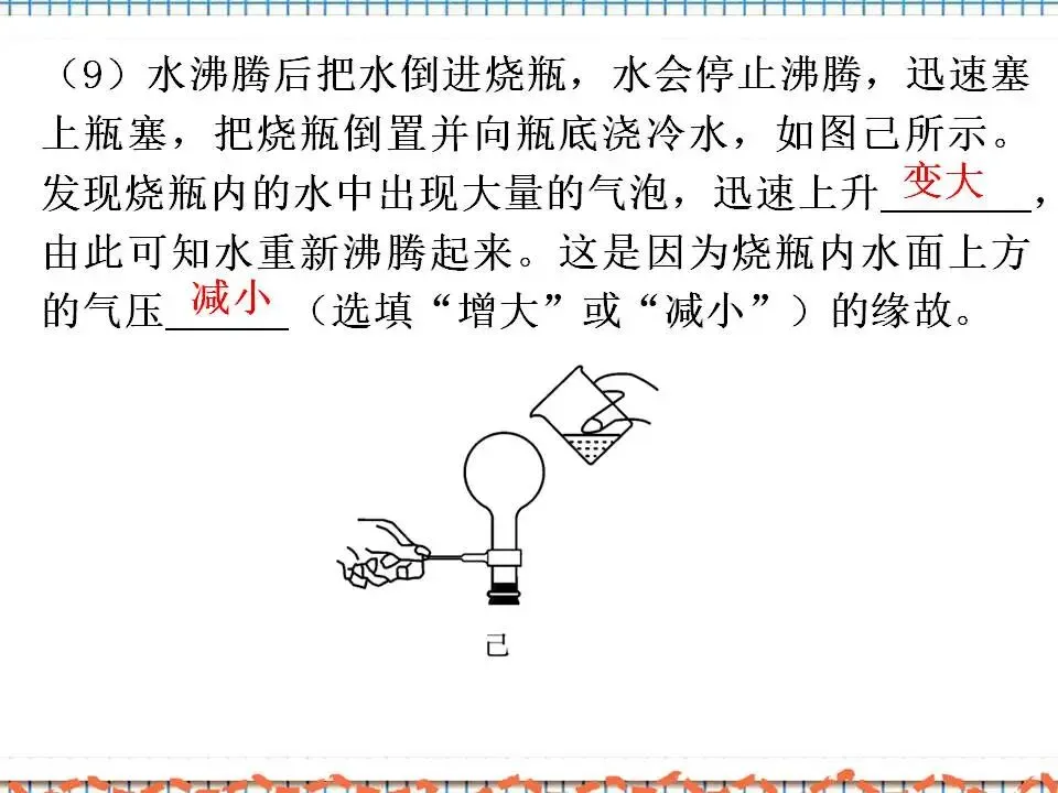 02中考物理专题复习-物态变化 第16张 02中考物理专题复习-物态变化 第16张