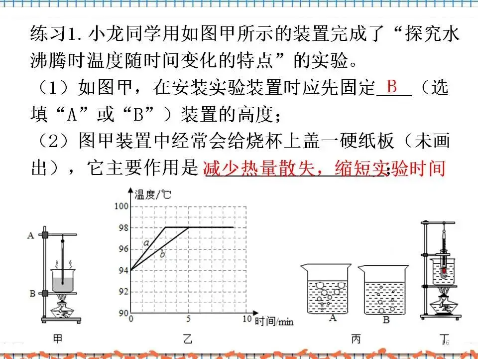02中考物理专题复习-物态变化 第17张 02中考物理专题复习-物态变化 第17张