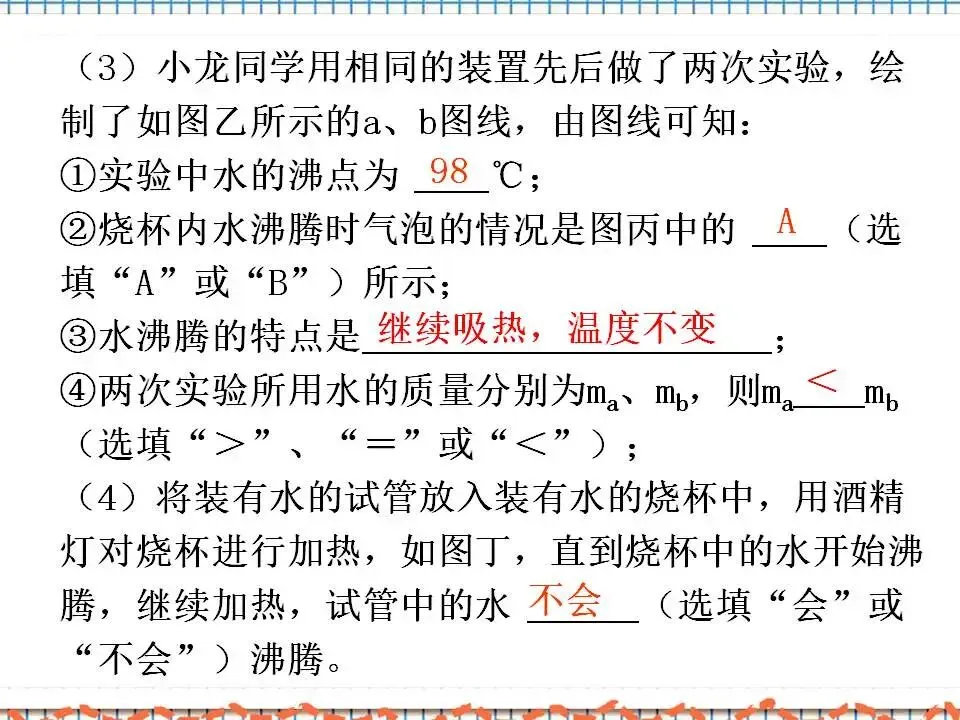 02中考物理专题复习-物态变化 第18张 02中考物理专题复习-物态变化 第18张