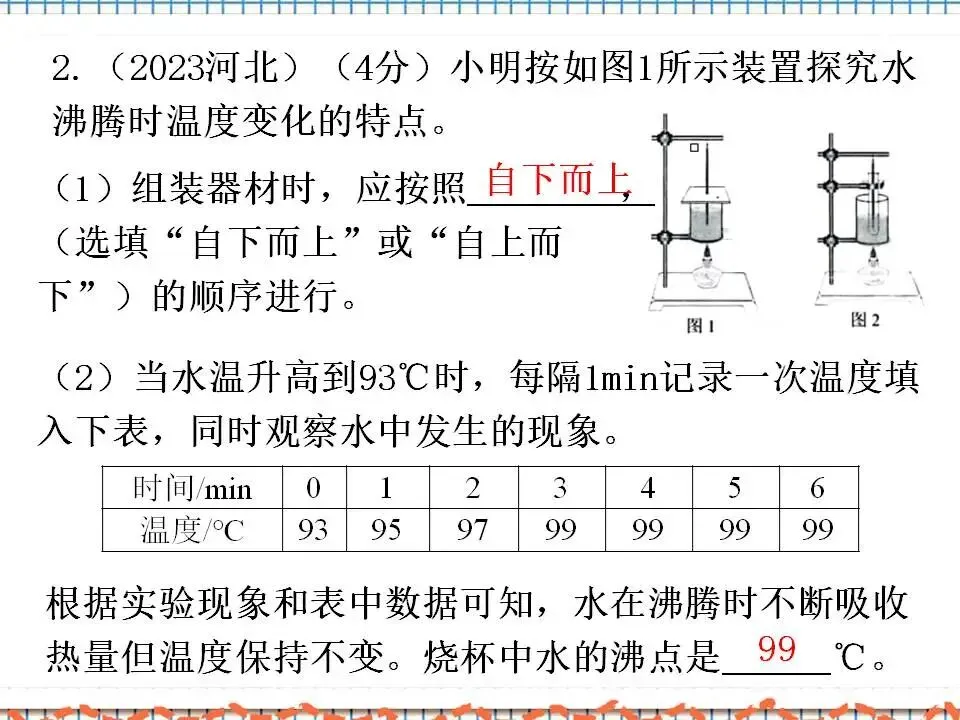 02中考物理专题复习-物态变化 第22张 02中考物理专题复习-物态变化 第22张
