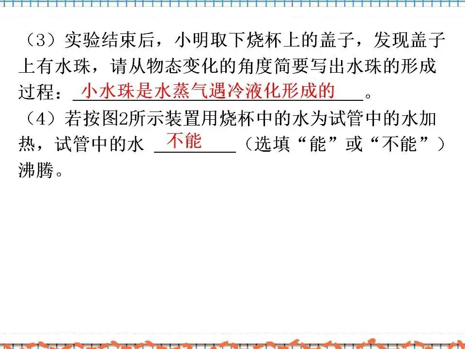 02中考物理专题复习-物态变化 第23张 02中考物理专题复习-物态变化 第23张