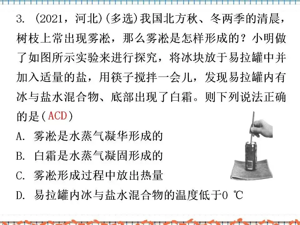 02中考物理专题复习-物态变化 第24张 02中考物理专题复习-物态变化 第24张
