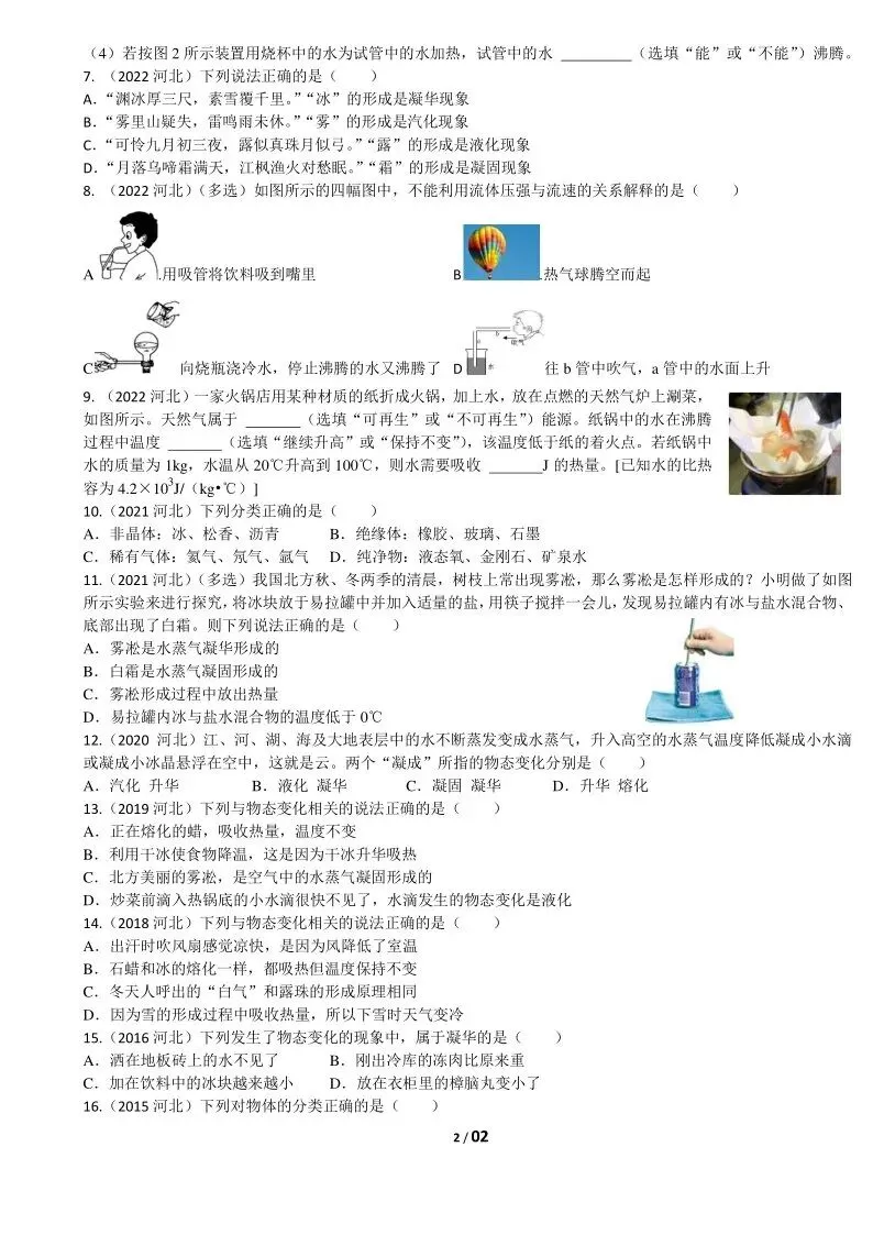 02中考物理专题复习-物态变化 第26张 02中考物理专题复习-物态变化 第26张